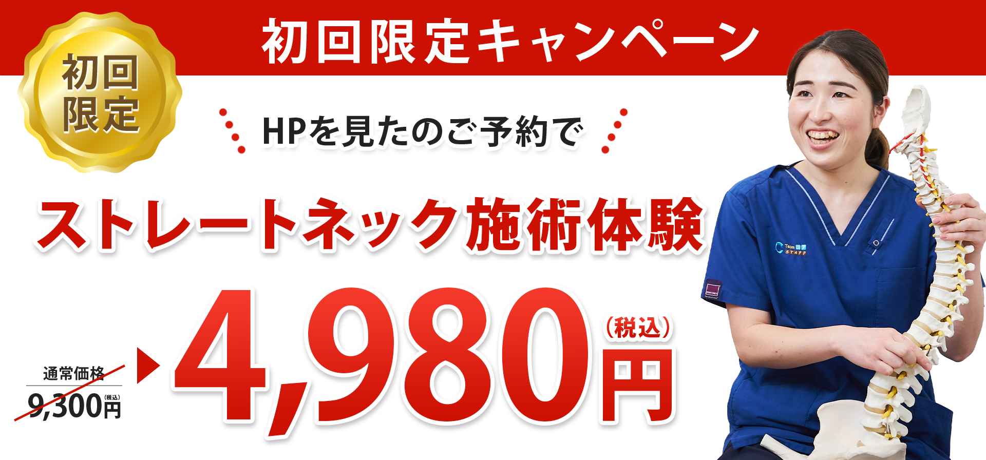 オファー1　ストレートネック_4